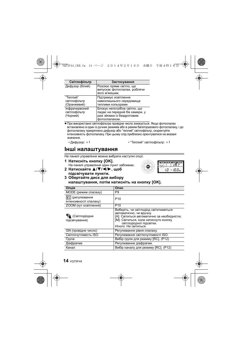 Інші налаштування | Panasonic DMWFL580LPP User Manual | Page 170 / 224