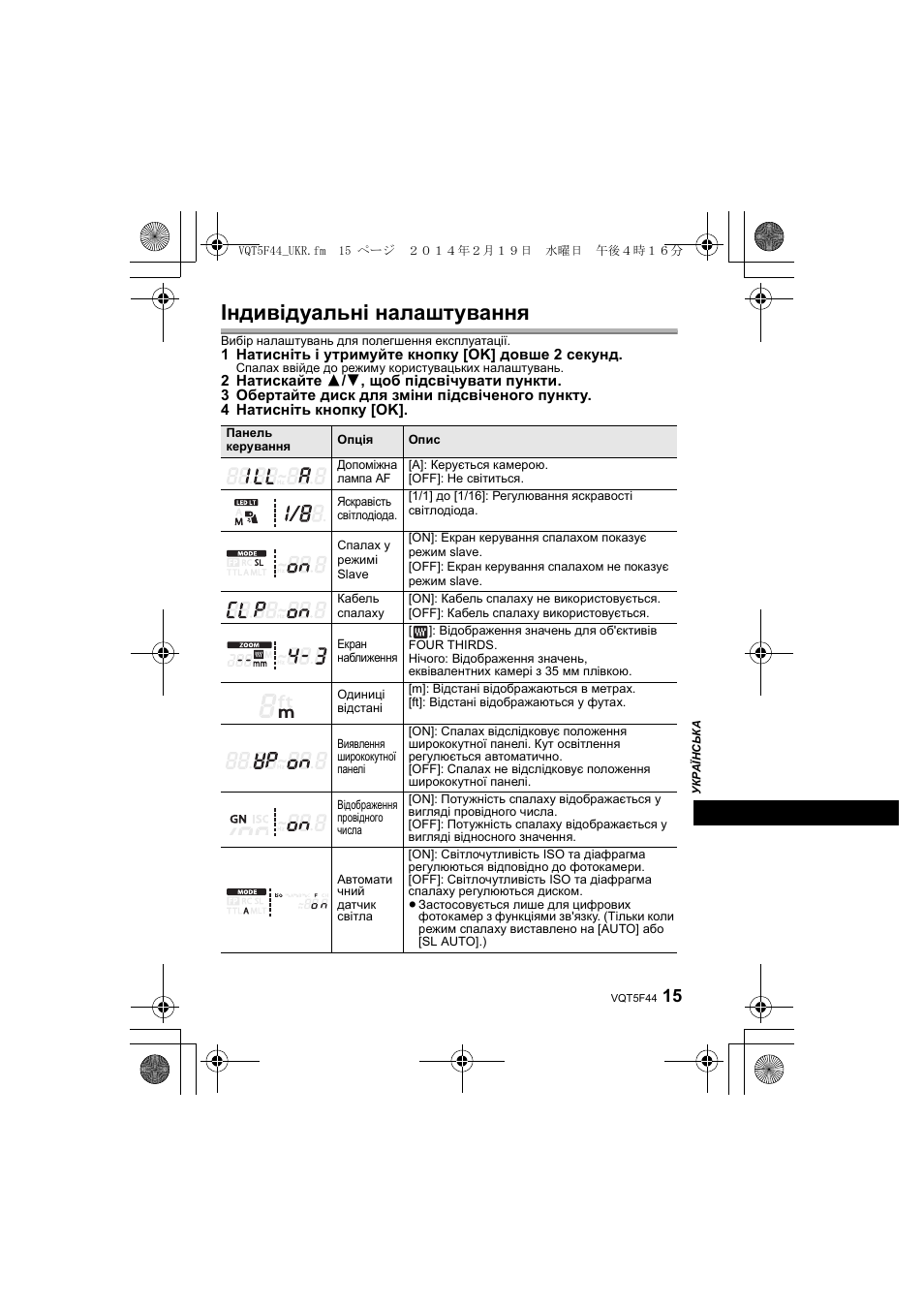 Індивідуальні налаштування | Panasonic DMWFL580LPP User Manual | Page 171 / 224