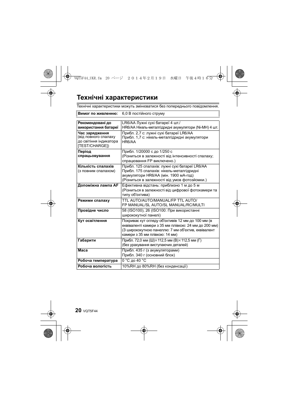 Технічні характеристики | Panasonic DMWFL580LPP User Manual | Page 176 / 224