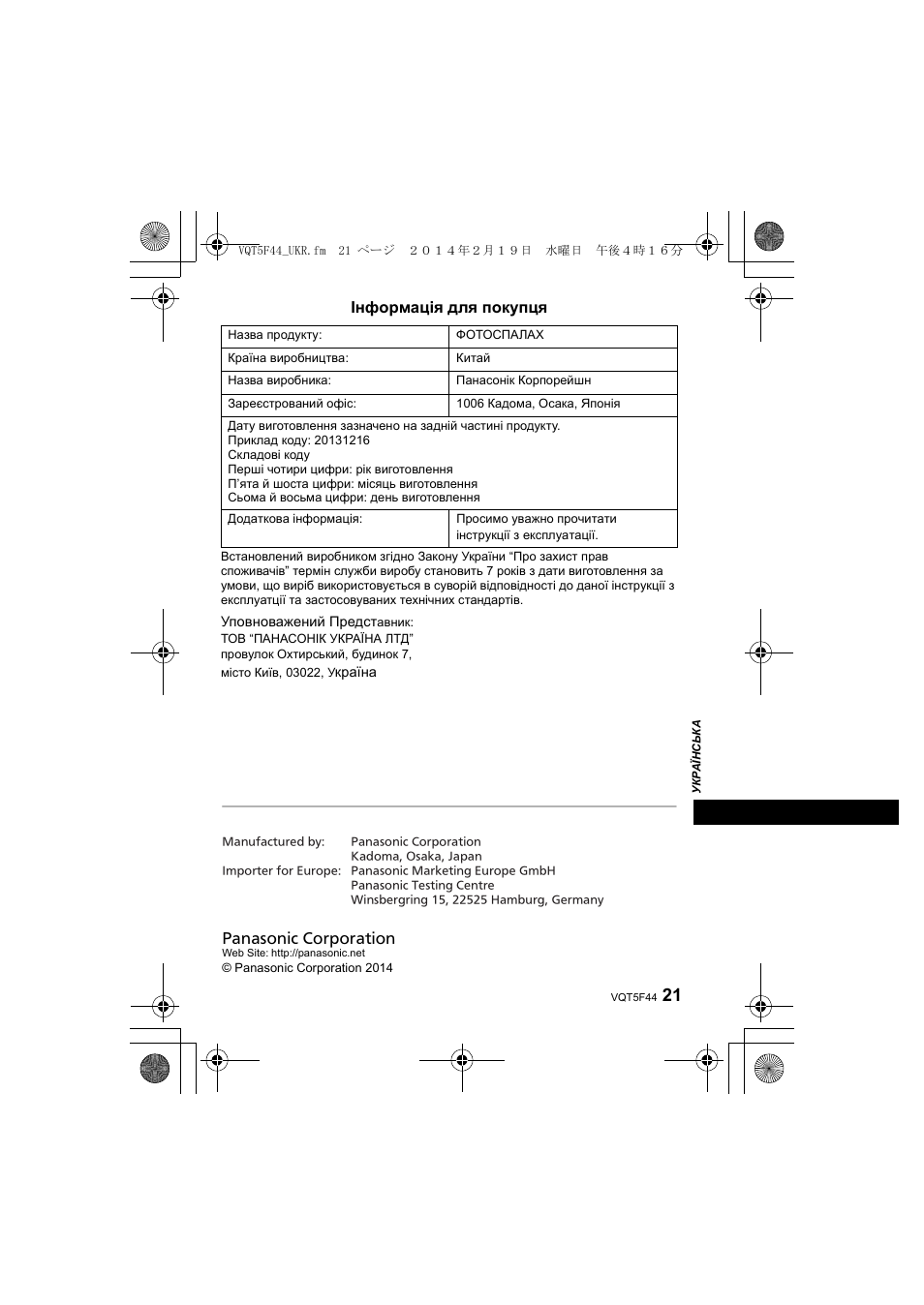 Інформація для покупця | Panasonic DMWFL580LPP User Manual | Page 177 / 224