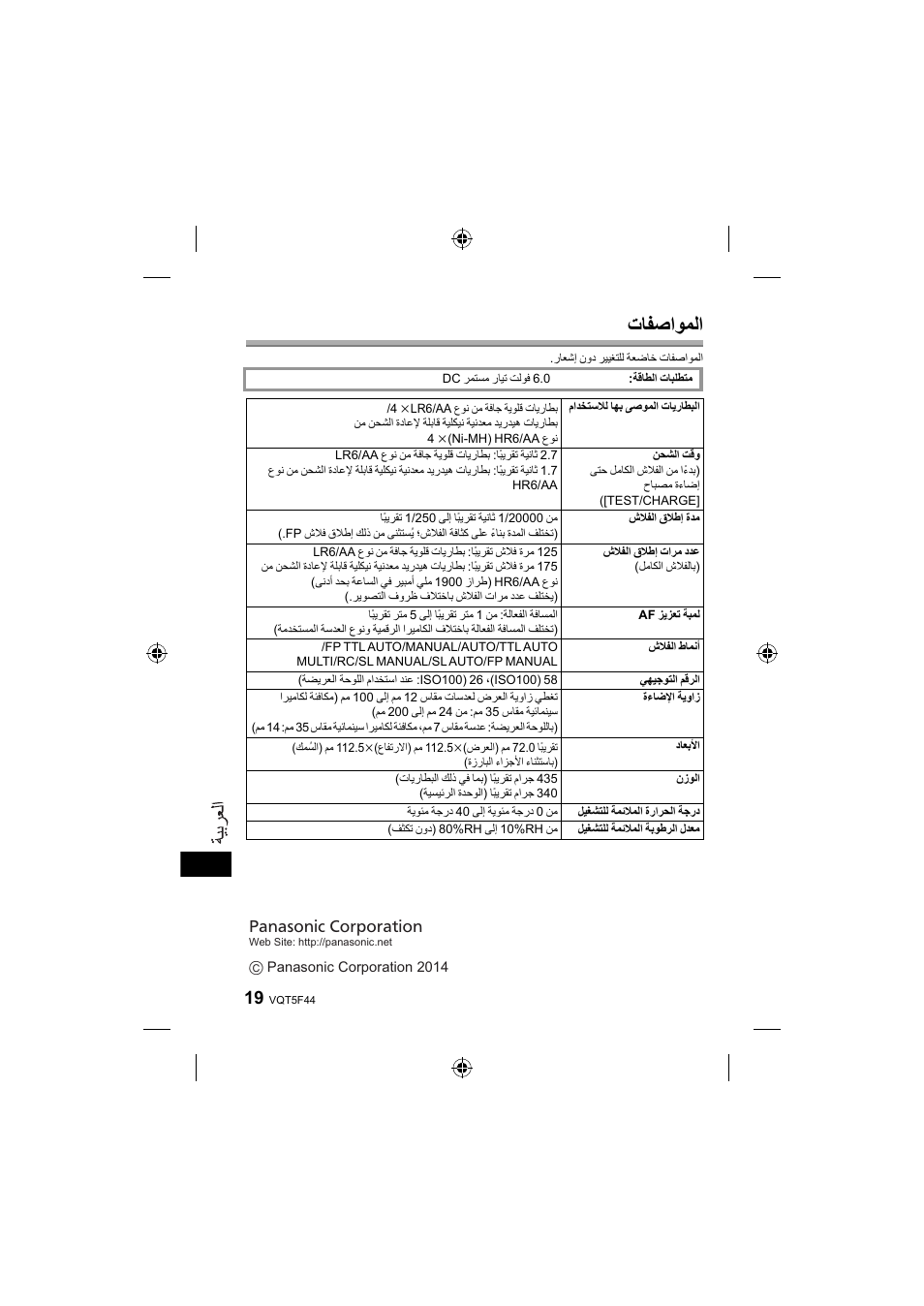 ﺕﺎﻔﺻﺍﻮﻤﻟﺍ | Panasonic DMWFL580LPP User Manual | Page 178 / 224