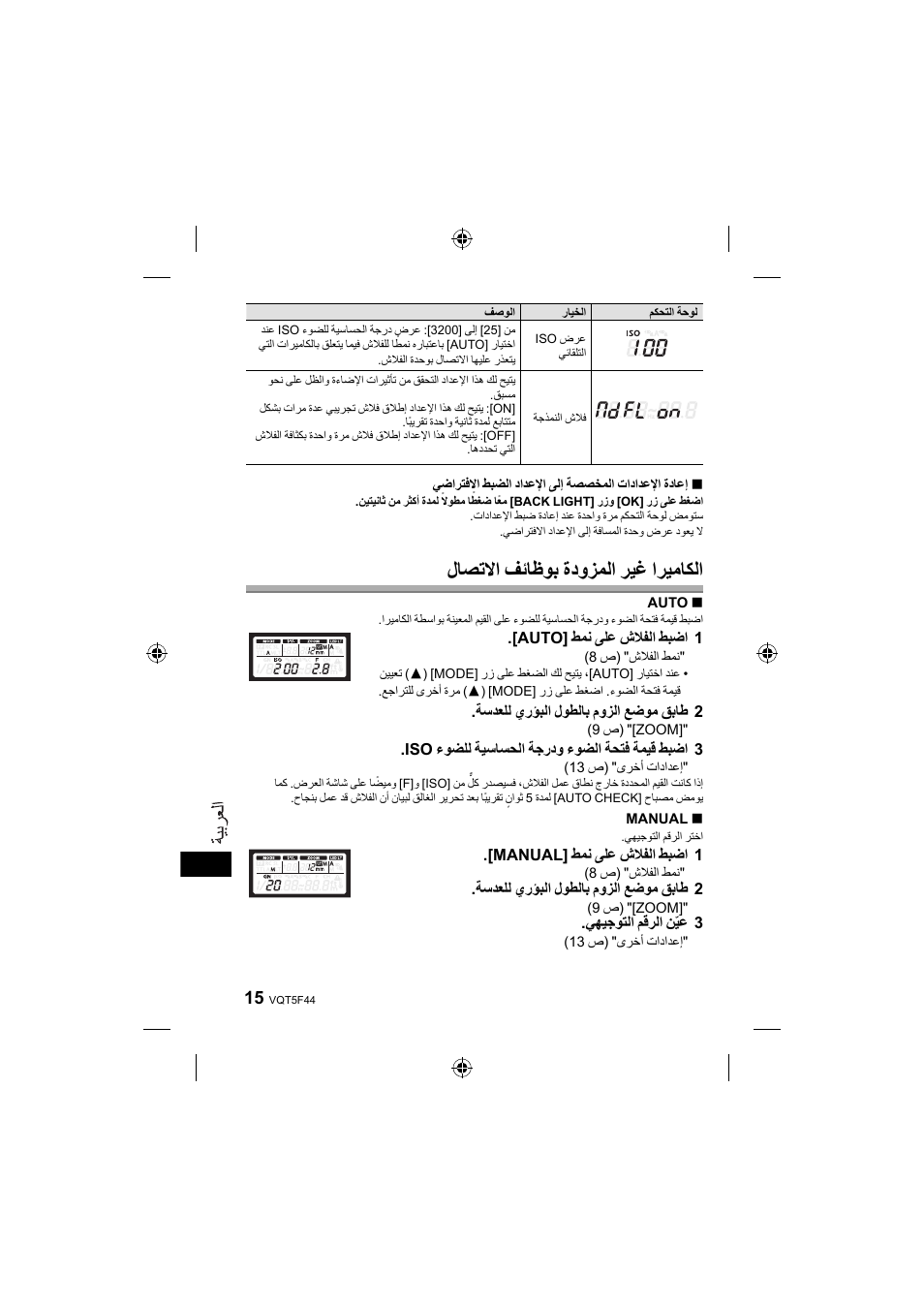 ﻝﺎﺼﺗﻻﺍ ﻒﺋﺎﻇﻮﺑ ﺓﺩﻭﺰﻤﻟﺍ ﺮﻴﻏ ﺍﺮﻴﻣﺎﻜﻟﺍ | Panasonic DMWFL580LPP User Manual | Page 182 / 224