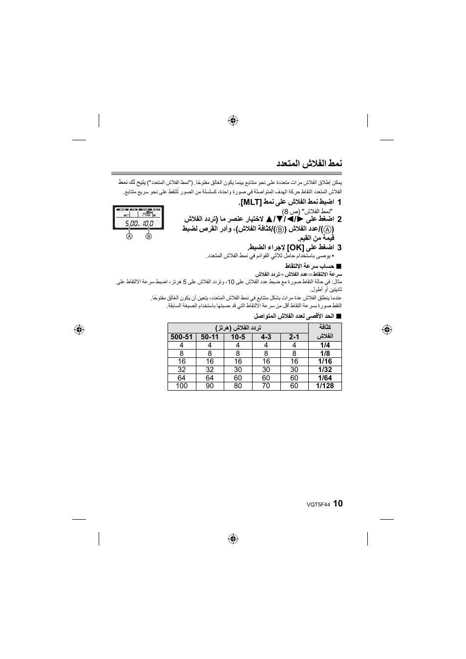 ﺩﺪﻌﺘﻤﻟﺍ ﺵﻼﻔﻟﺍ ﻂﻤﻧ | Panasonic DMWFL580LPP User Manual | Page 187 / 224