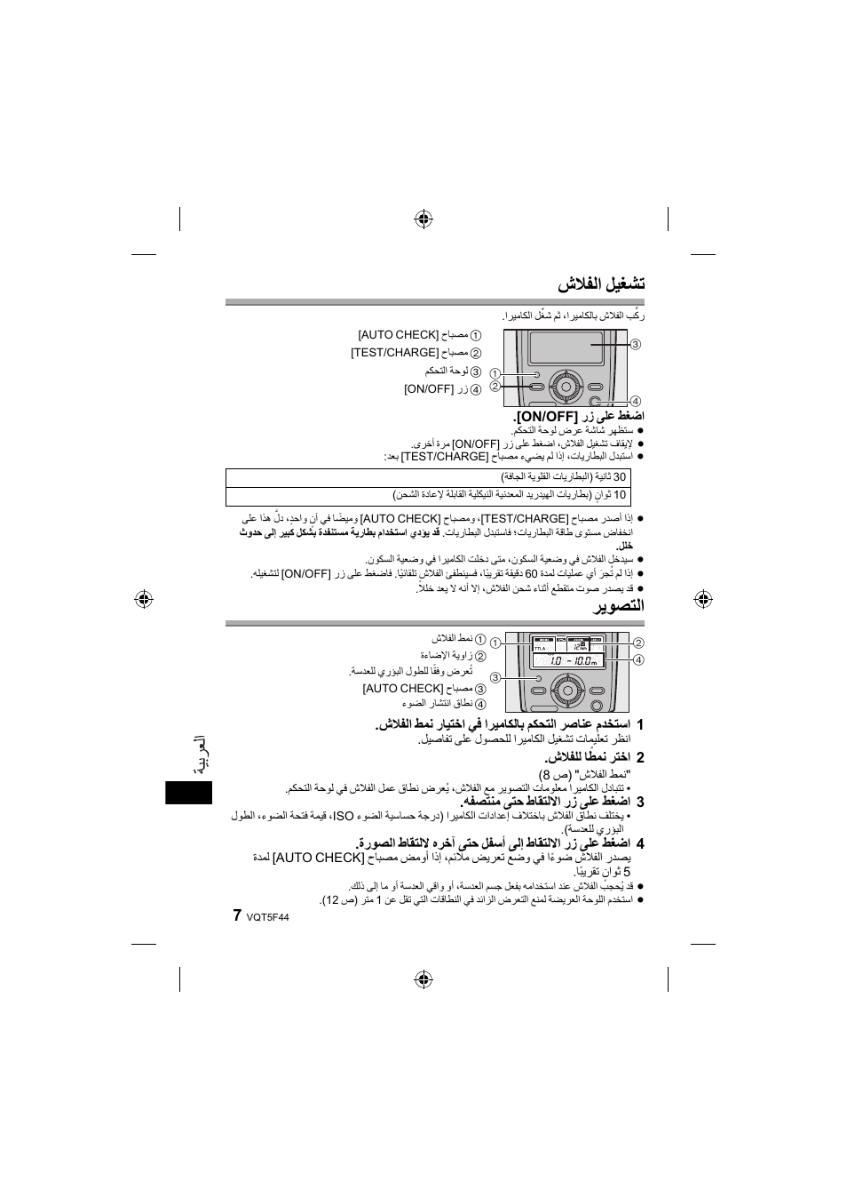ﺵﻼﻔﻟﺍ ﻞﻴﻐﺸﺗ, ﺮﻳﻮﺼﺘﻟﺍ | Panasonic DMWFL580LPP User Manual | Page 190 / 224