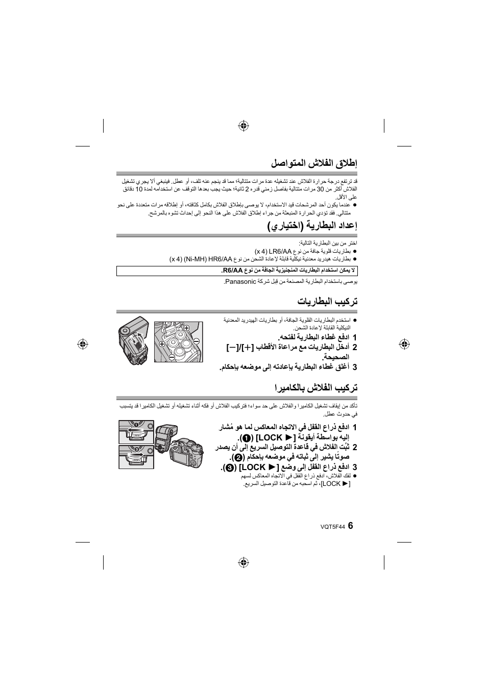 ﻞﺻﺍﻮﺘﻤﻟﺍ ﺵﻼﻔﻟﺍ ﻕﻼﻃﺇ, ﻱﺭﺎﻴﺘﺧﺍ) ﺔﻳﺭﺎﻄﺒﻟﺍ ﺩﺍﺪﻋﺇ, ﺕﺎﻳﺭﺎﻄﺒﻟﺍ ﺐﻴﻛﺮﺗ | ﺍﺮﻴﻣﺎﻜﻟﺎﺑ ﺵﻼﻔﻟﺍ ﺐﻴﻛﺮﺗ | Panasonic DMWFL580LPP User Manual | Page 191 / 224