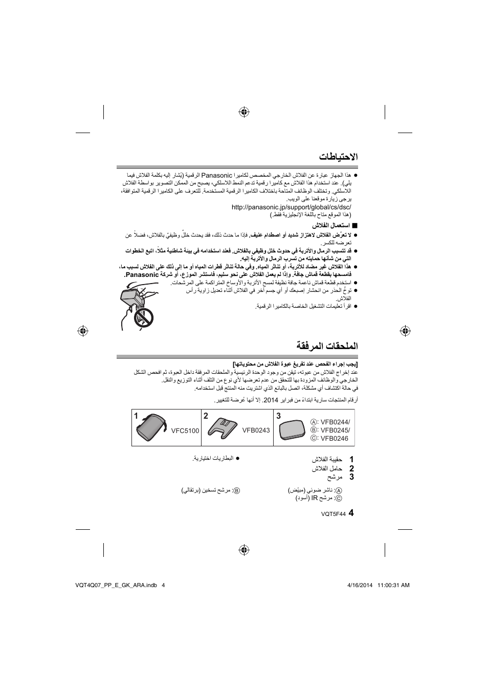 ﺕﺎﻃﺎﻴﺘﺣﻻﺍ, ﺔﻘﻓﺮﻤﻟﺍ ﺕﺎﻘﺤﻠﻤﻟﺍ | Panasonic DMWFL580LPP User Manual | Page 193 / 224