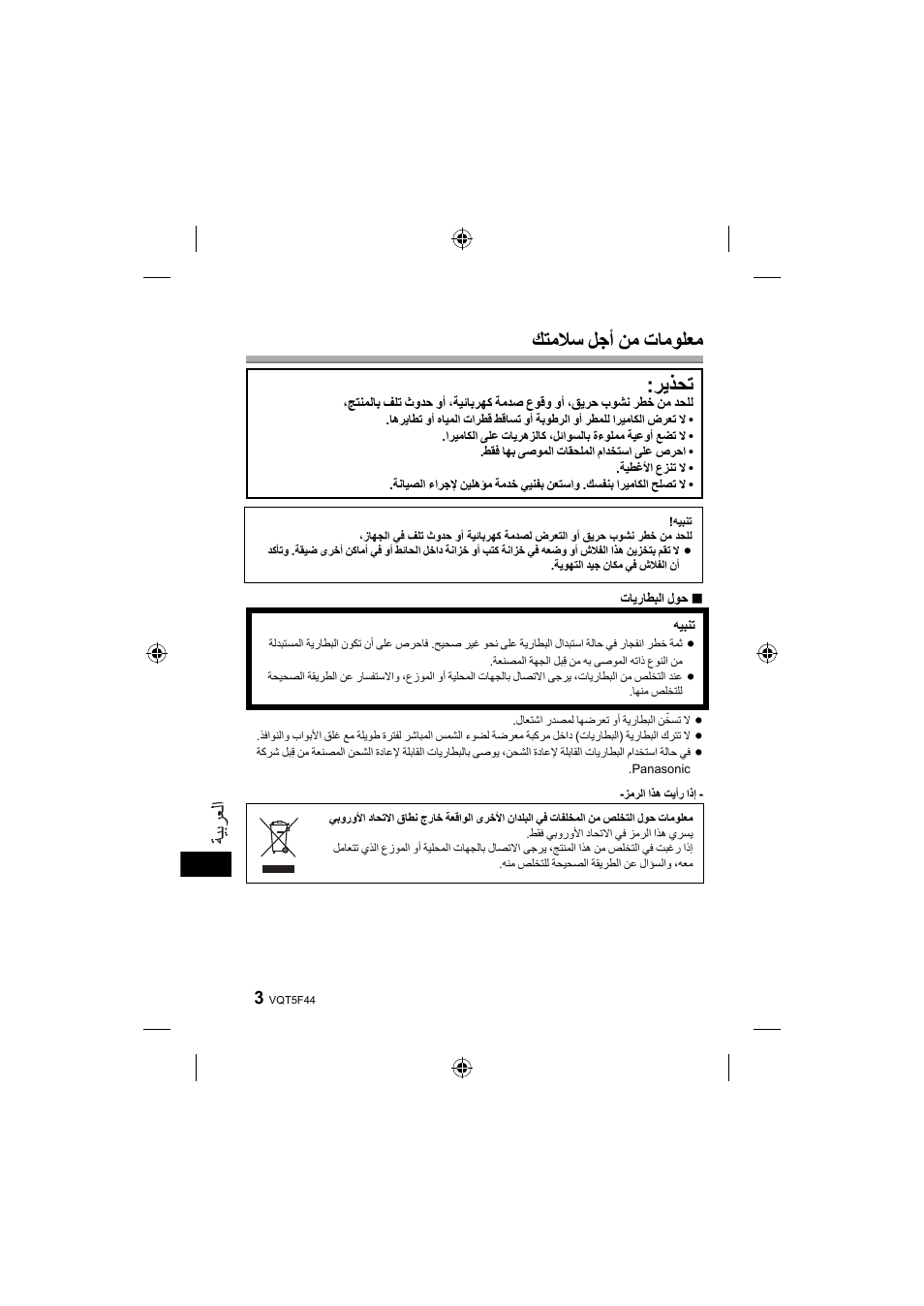 ﻚﺘﻣﻼﺳ ﻞﺟﺃ ﻦﻣ ﺕﺎﻣﻮﻠﻌﻣ :ﺮﻳﺬﺤﺗ | Panasonic DMWFL580LPP User Manual | Page 194 / 224