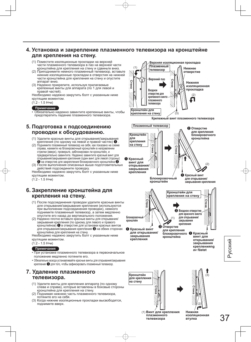 Закрепление кронштейна для крепления на стену, Удаление плазменного телевизора, Подготовка к подсоединению проводки к оборудованию | Ру сский | Panasonic TYWK42PV4W User Manual | Page 37 / 52