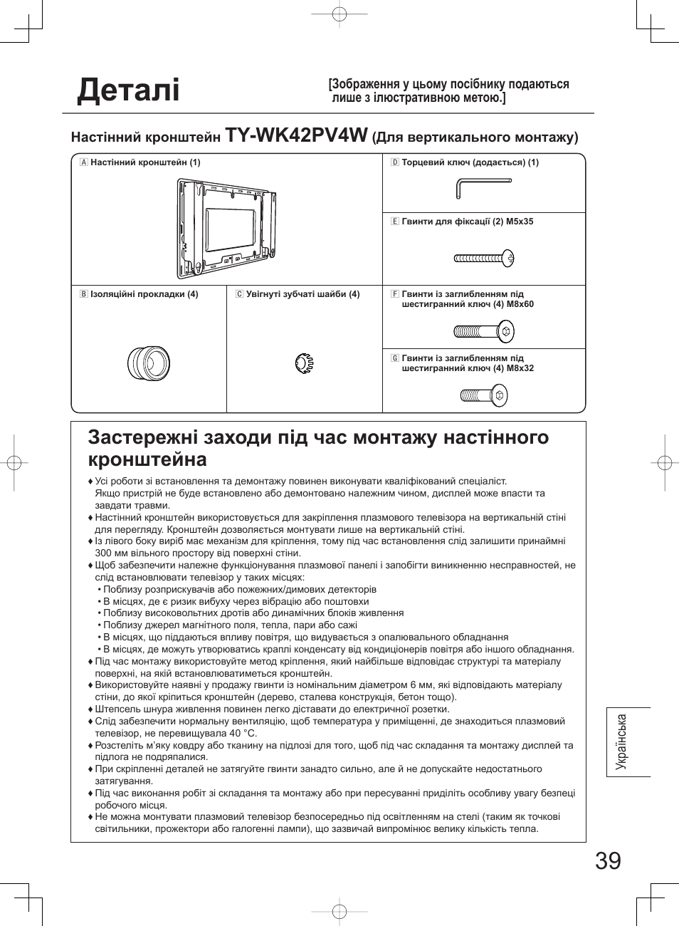 Деталі, Ty-wk42pv4w | Panasonic TYWK42PV4W User Manual | Page 39 / 52