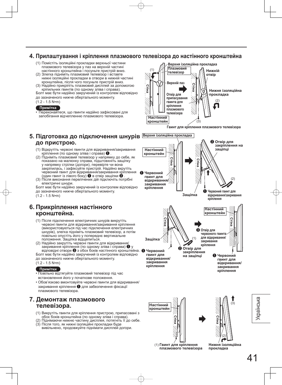 Прикріплення настінного кронштейна, Демонтаж плазмового телевізора, Підготовка до підключення шнурів до пристрою | Українськ а | Panasonic TYWK42PV4W User Manual | Page 41 / 52
