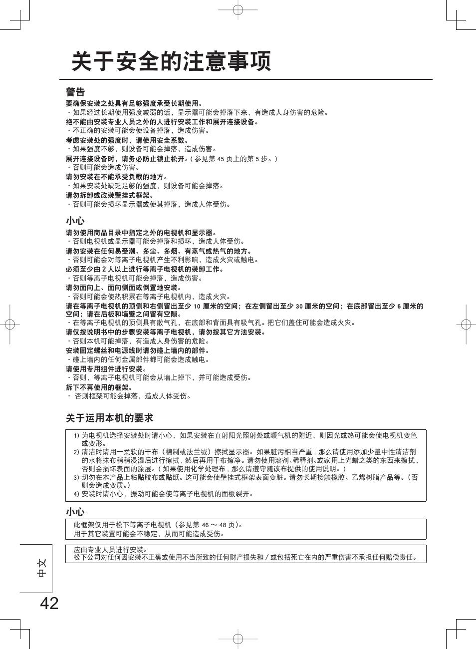 ภܿ᎙ሃ໳ჵ | Panasonic TYWK42PV4W User Manual | Page 42 / 52