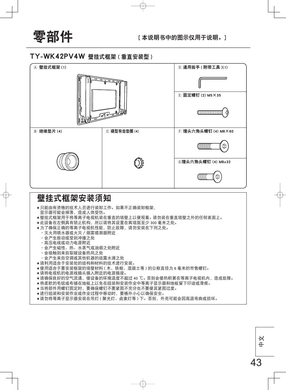 Ŕśįřōĵĳőŗĵřġ, םࣅ໮ଙ৩՗Ꭷᅐፃ | Panasonic TYWK42PV4W User Manual | Page 43 / 52