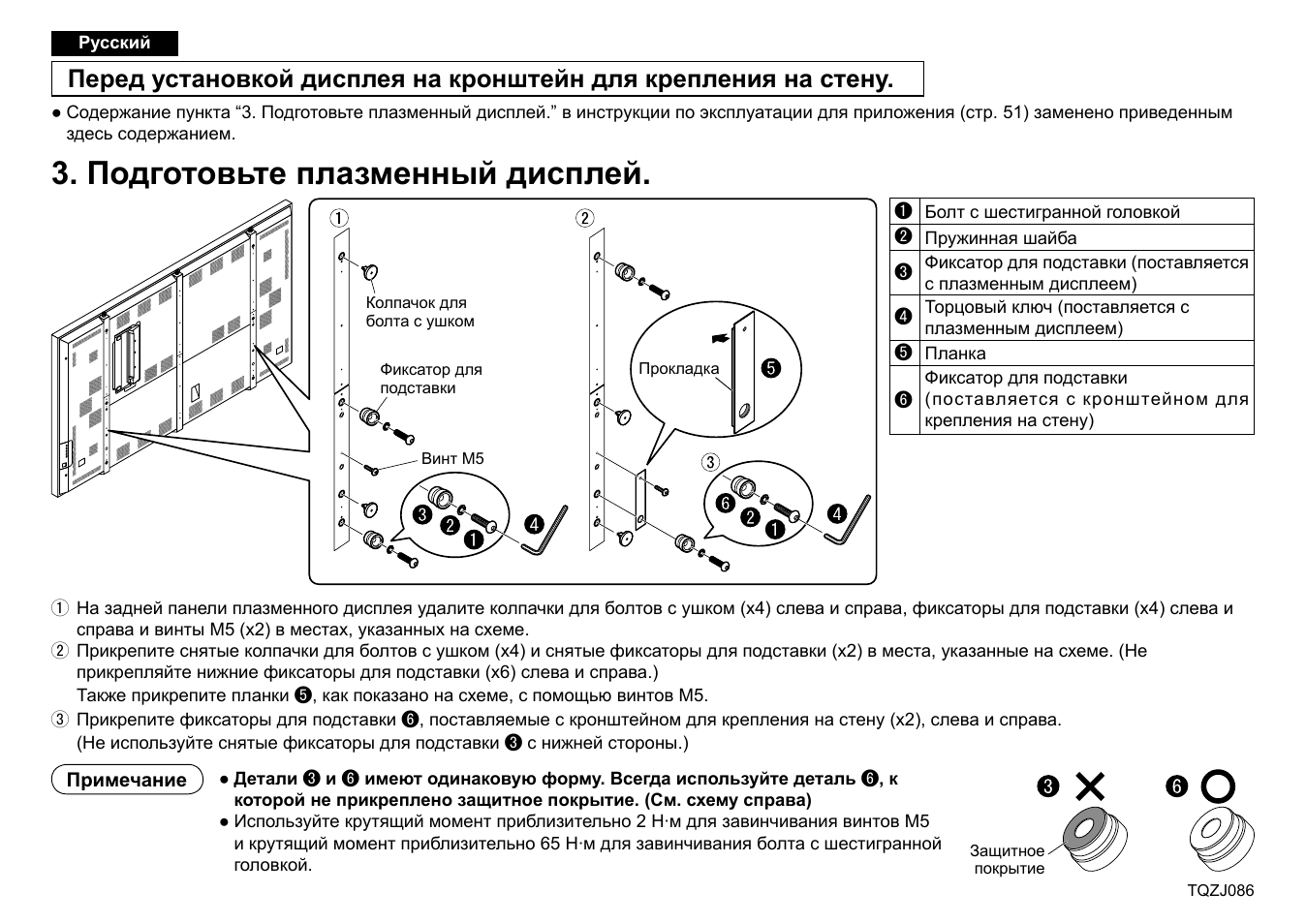 Подготовьте плазменный дисплей | Panasonic TYWK103PV9 User Manual | Page 11 / 13