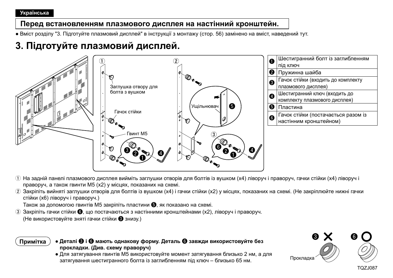 Підготуйте плазмовий дисплей | Panasonic TYWK103PV9 User Manual | Page 12 / 13