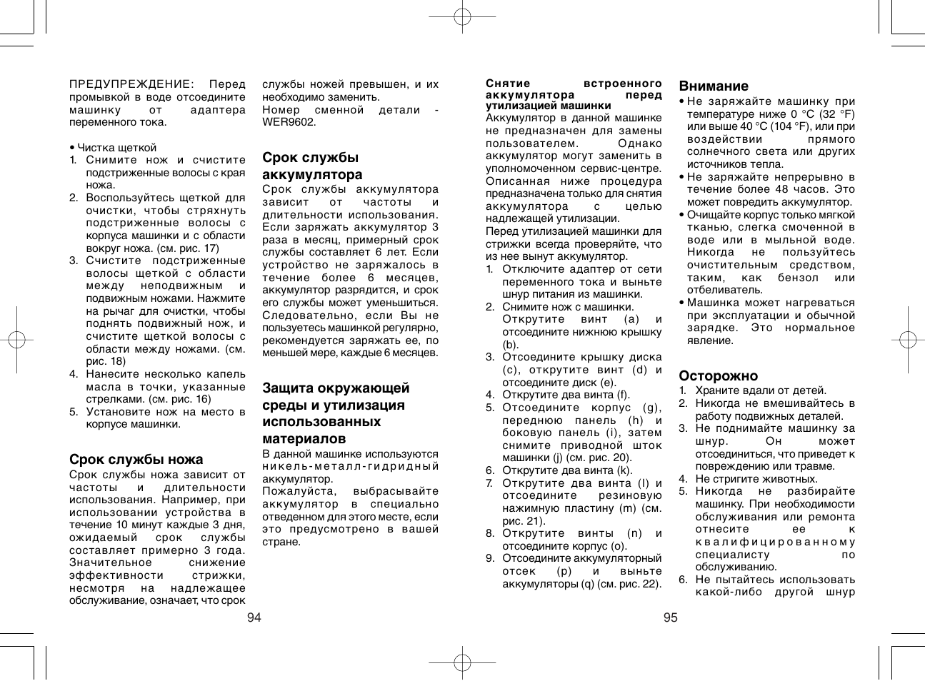 Panasonic ER220 User Manual | Page 48 / 52