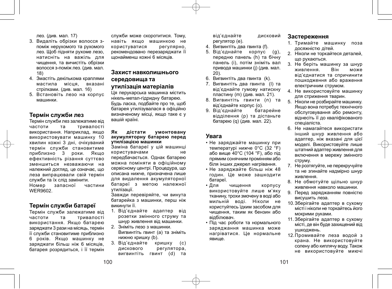 Panasonic ER220 User Manual | Page 51 / 52