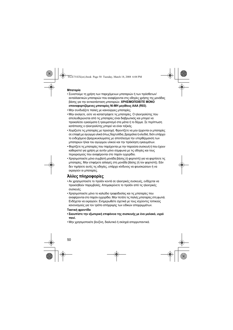 Άλλες πληροφορίες | Panasonic KXTGA731EX User Manual | Page 50 / 80