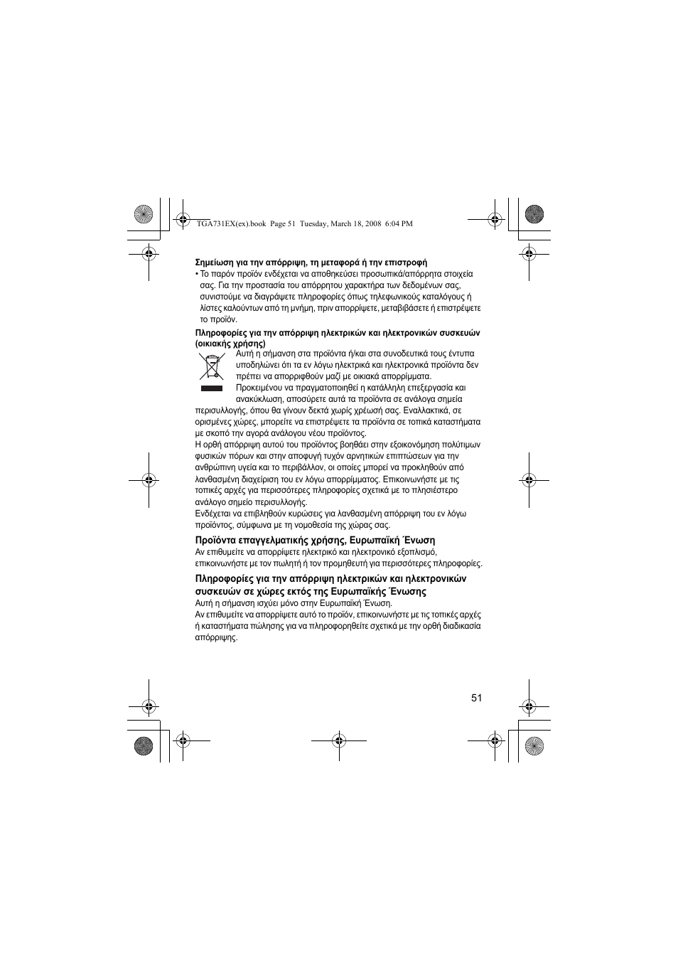 Panasonic KXTGA731EX User Manual | Page 51 / 80