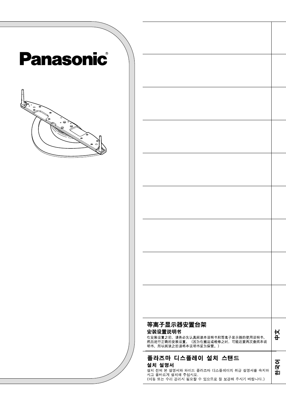 Panasonic TYST10M User Manual | 46 pages