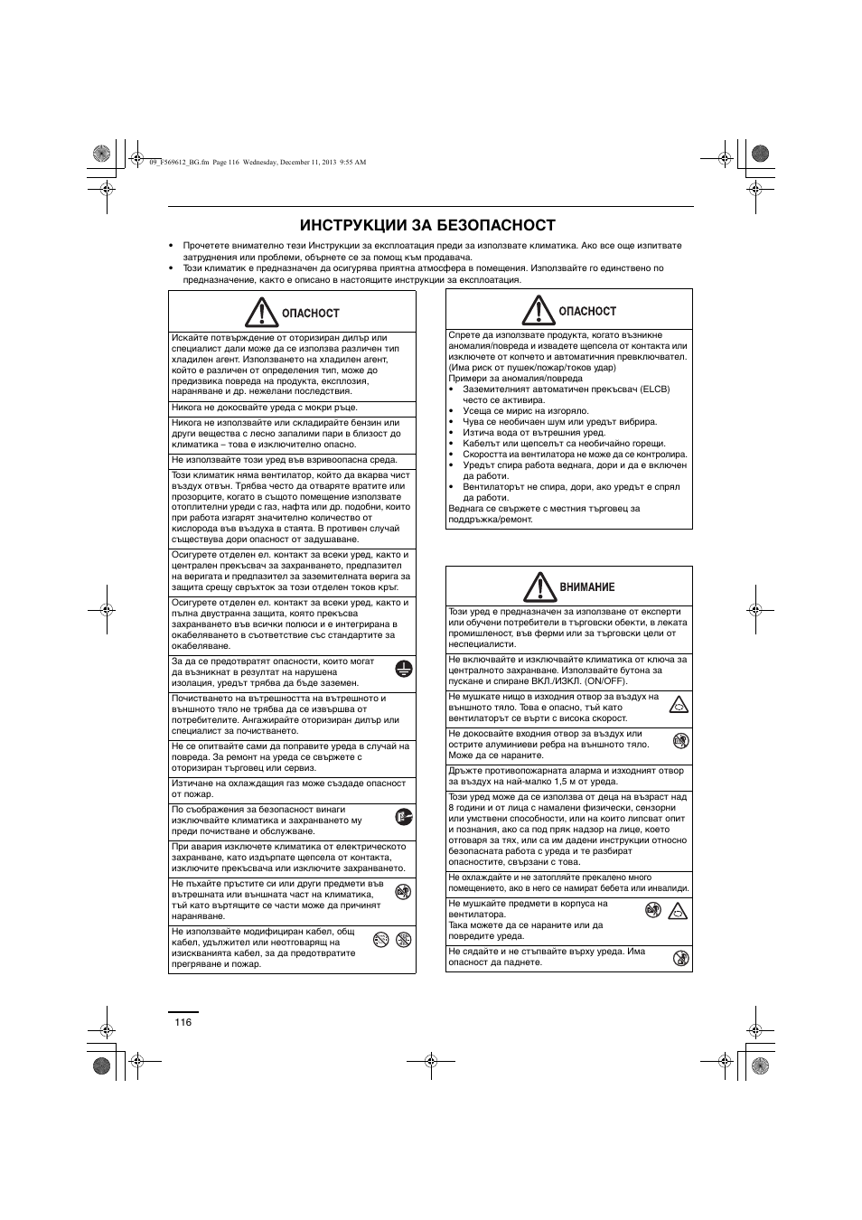 Инструкции за безопасност | Panasonic S28MY2E5A User Manual | Page 116 / 180