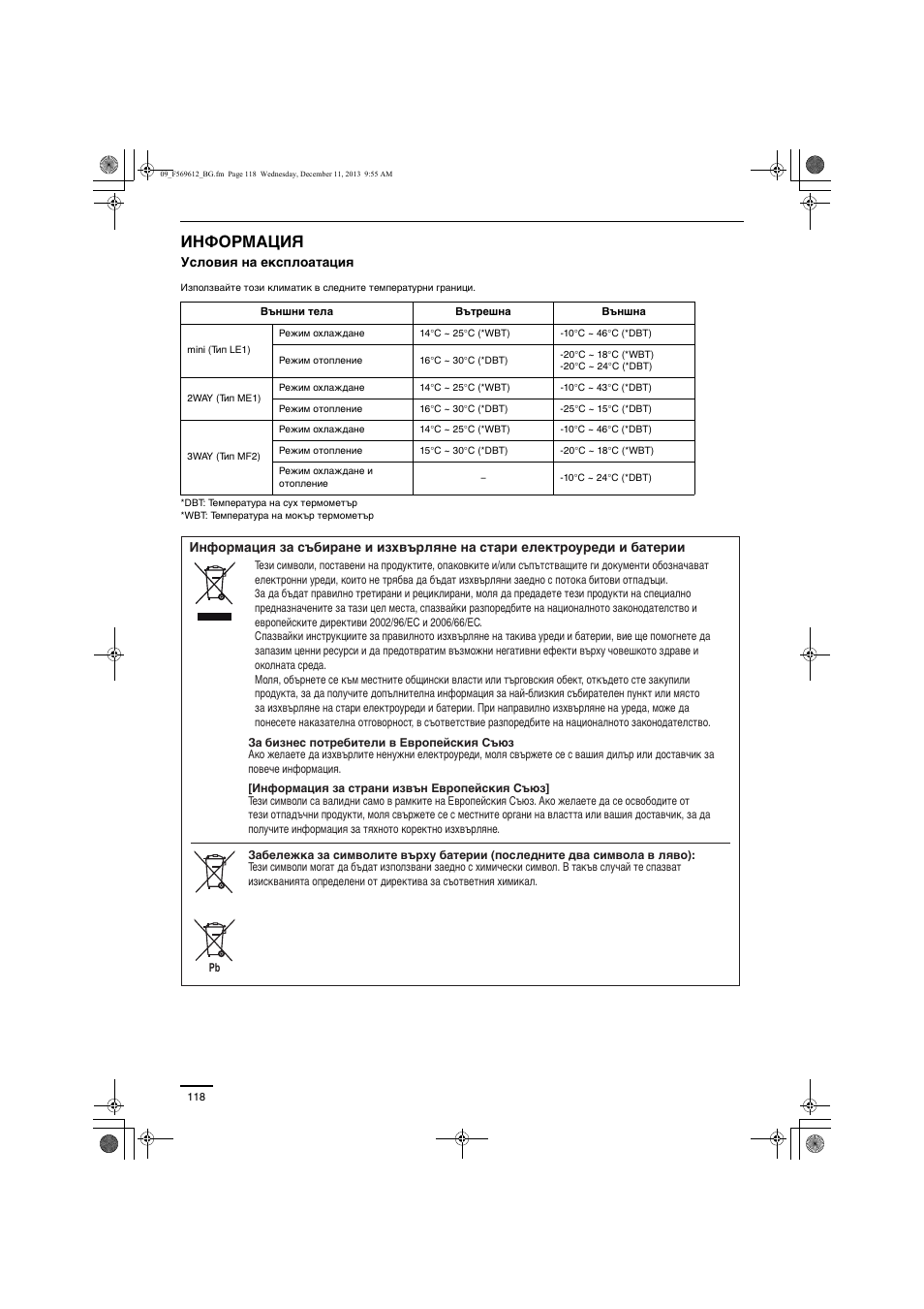 Информация | Panasonic S28MY2E5A User Manual | Page 118 / 180