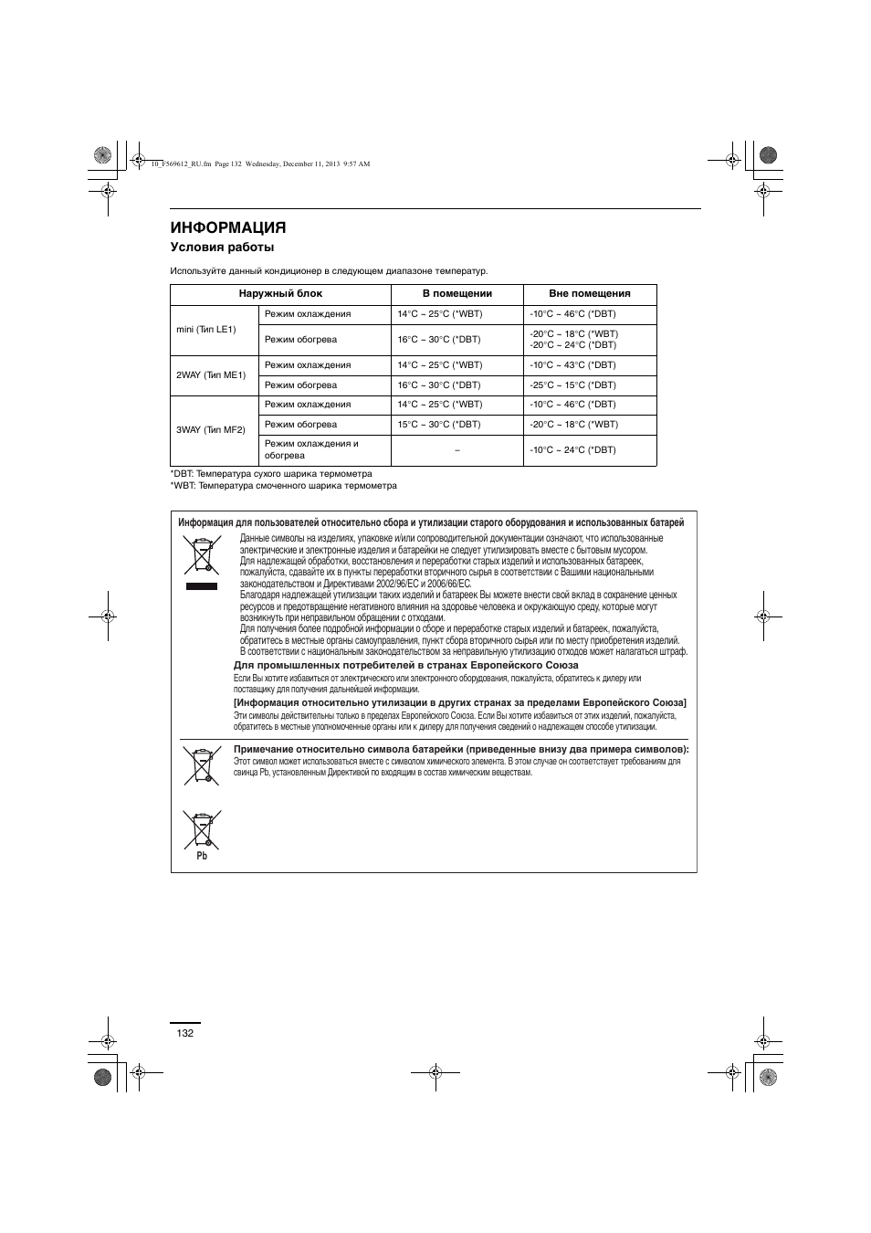 Информация | Panasonic S28MY2E5A User Manual | Page 132 / 180