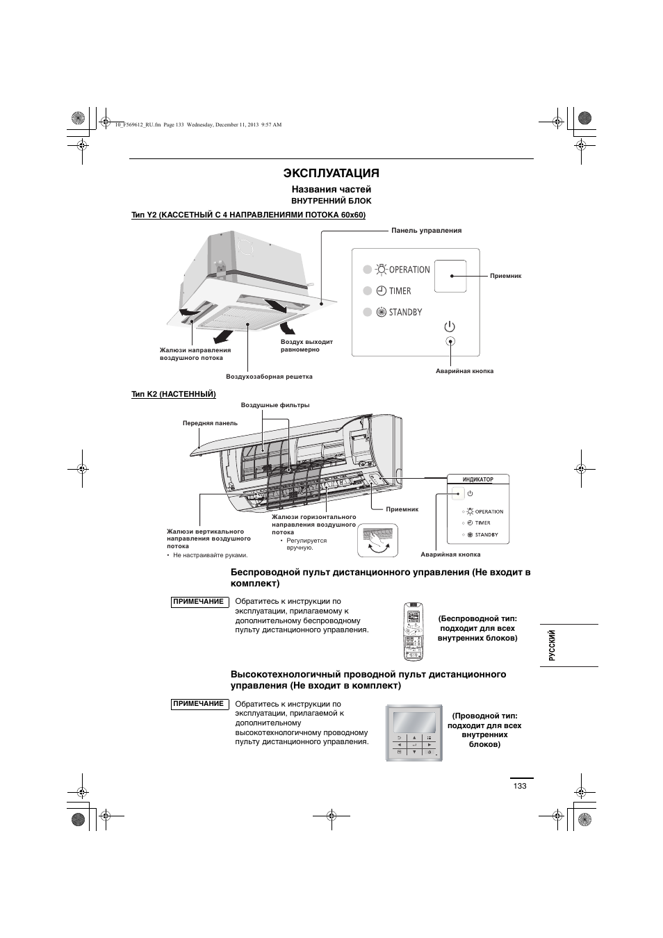 Эксплуатация | Panasonic S28MY2E5A User Manual | Page 133 / 180