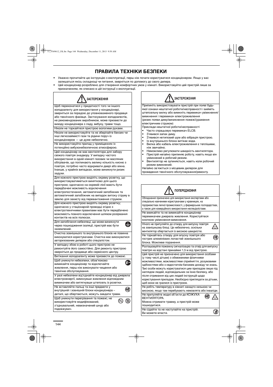 Правила техніки безпеки | Panasonic S28MY2E5A User Manual | Page 144 / 180