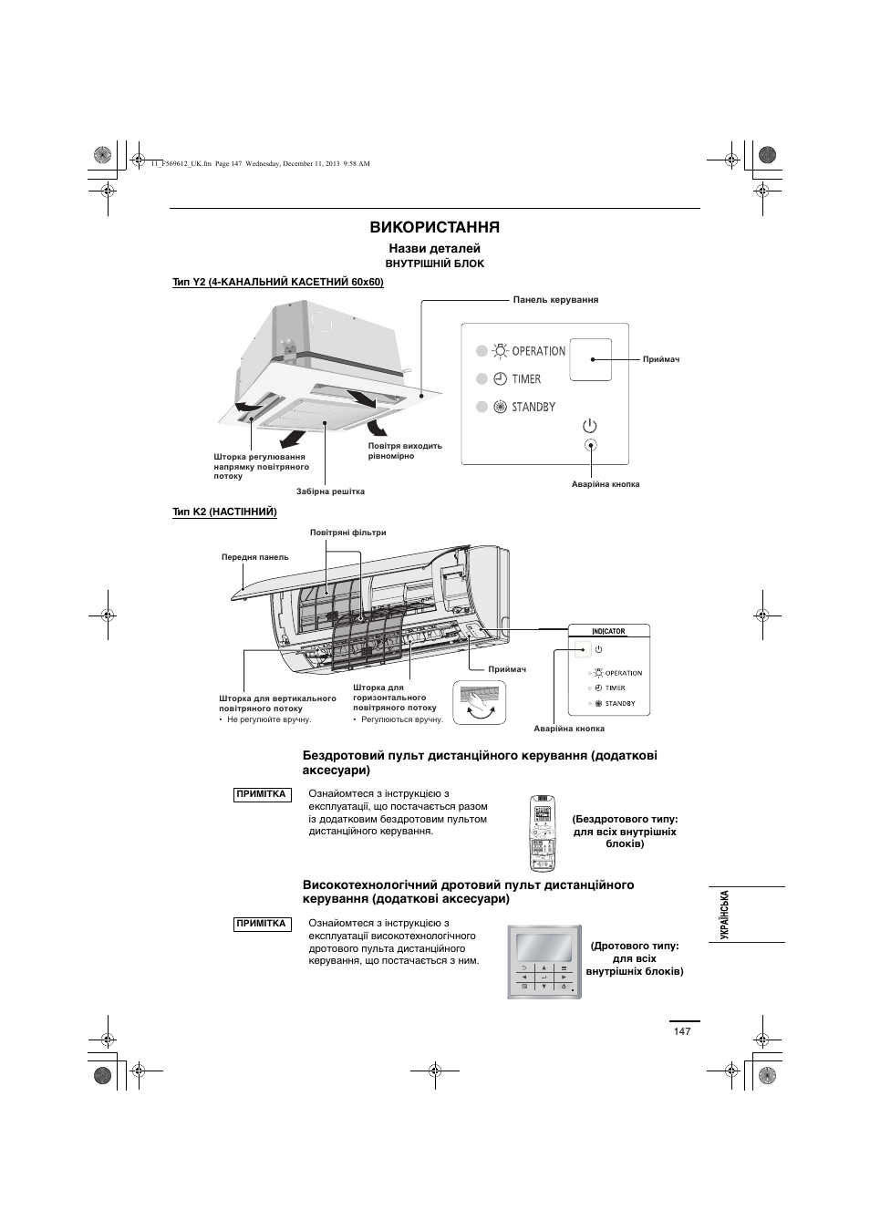 Використання | Panasonic S28MY2E5A User Manual | Page 147 / 180