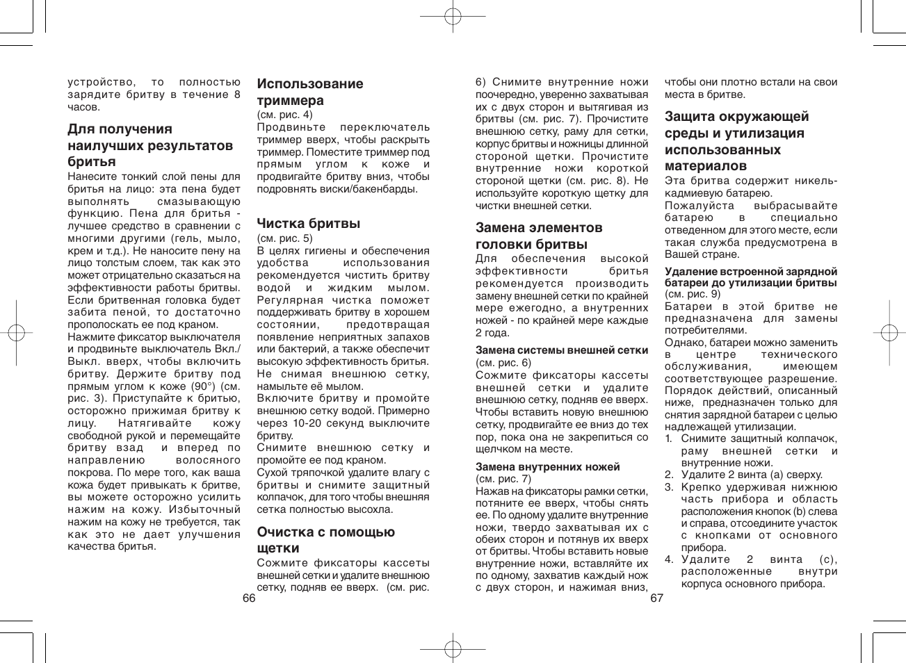 Panasonic ES4025 User Manual | Page 34 / 37