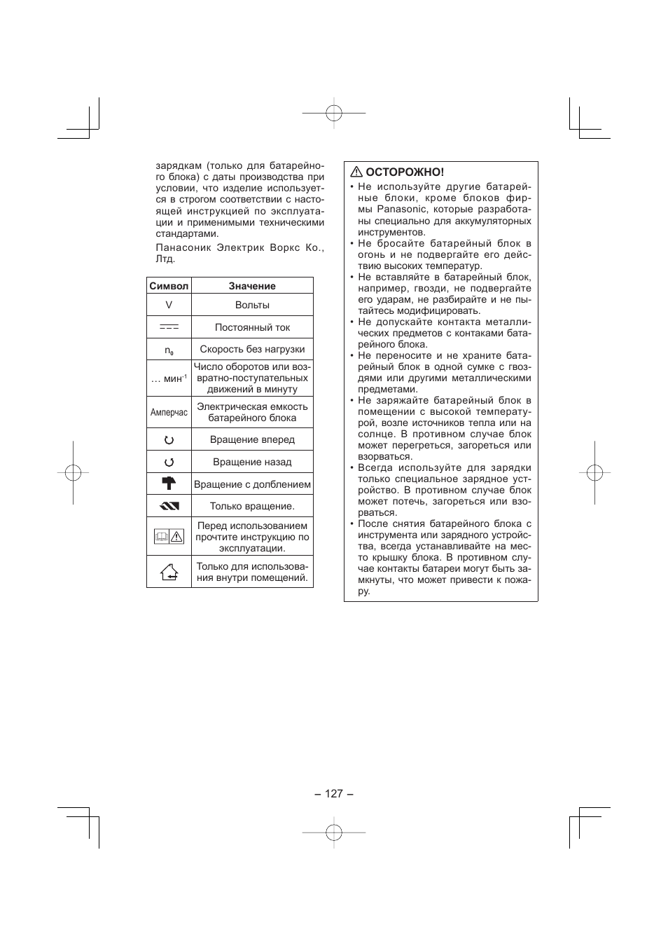 Panasonic EY7960 User Manual | Page 127 / 152