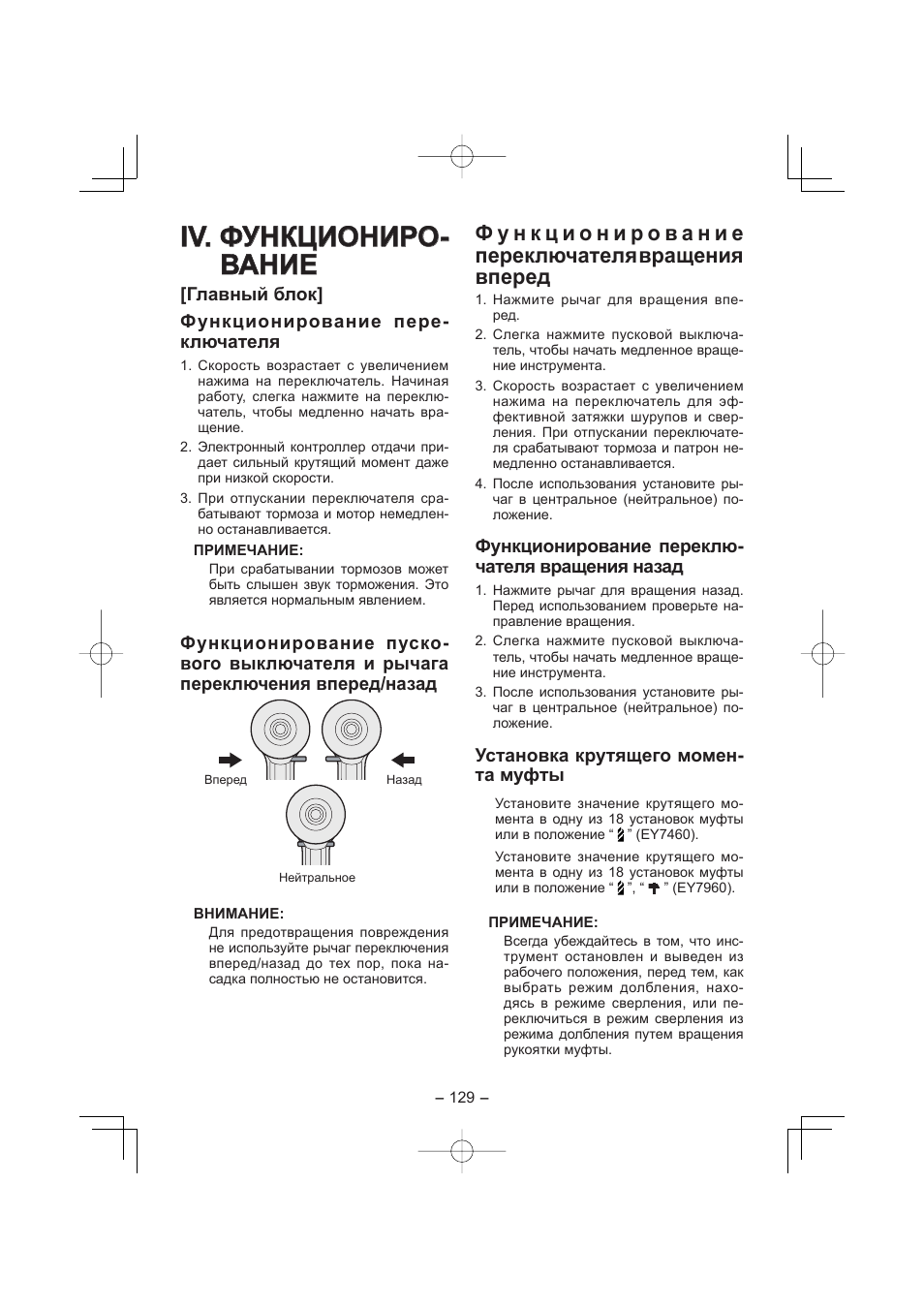 Iv. функциониро, Iv. функциониро- вание вание | Panasonic EY7960 User Manual | Page 129 / 152