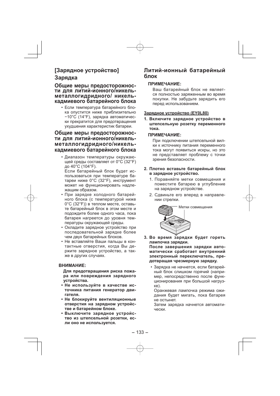 Литий-ионный батарейный блок | Panasonic EY7960 User Manual | Page 133 / 152