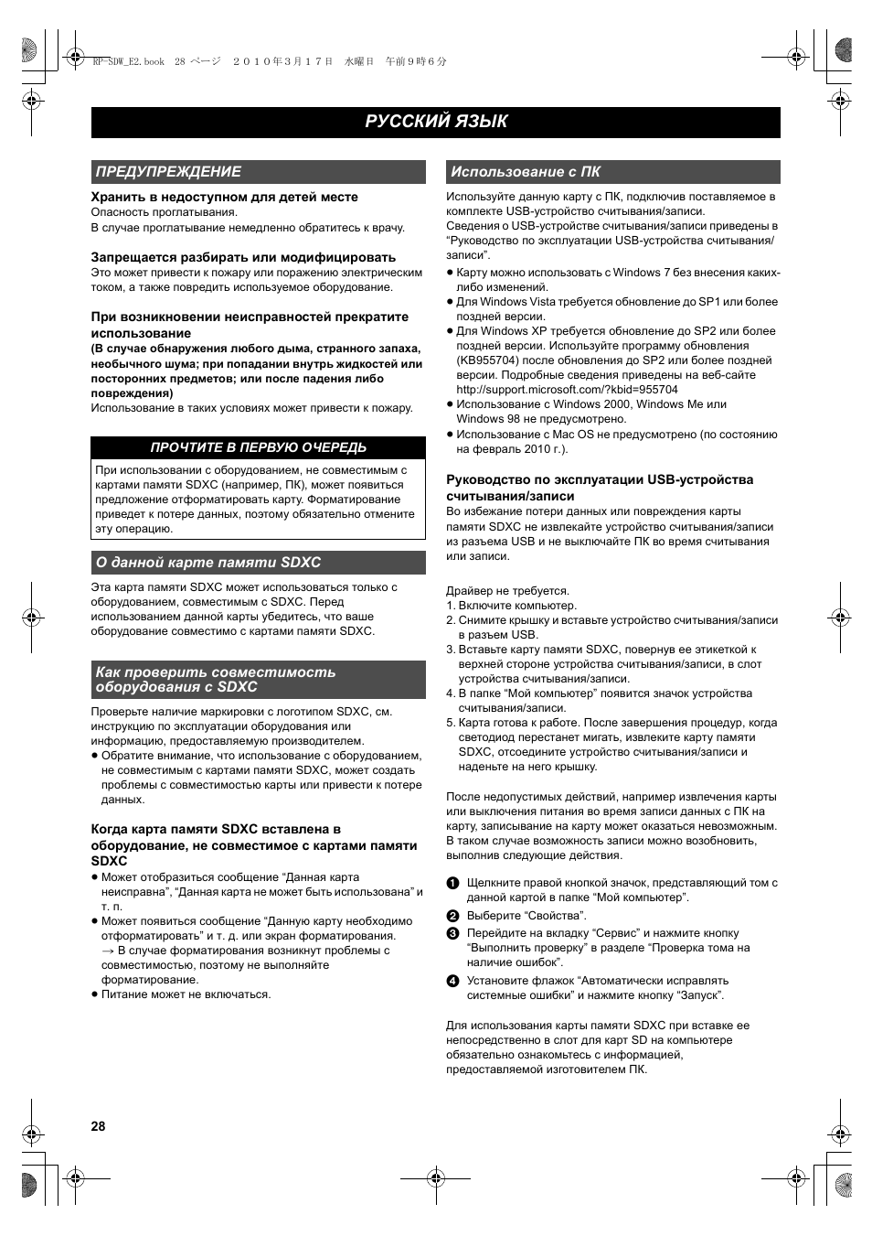 Русский язык | Panasonic RPSDW48GE1K User Manual | Page 28 / 34