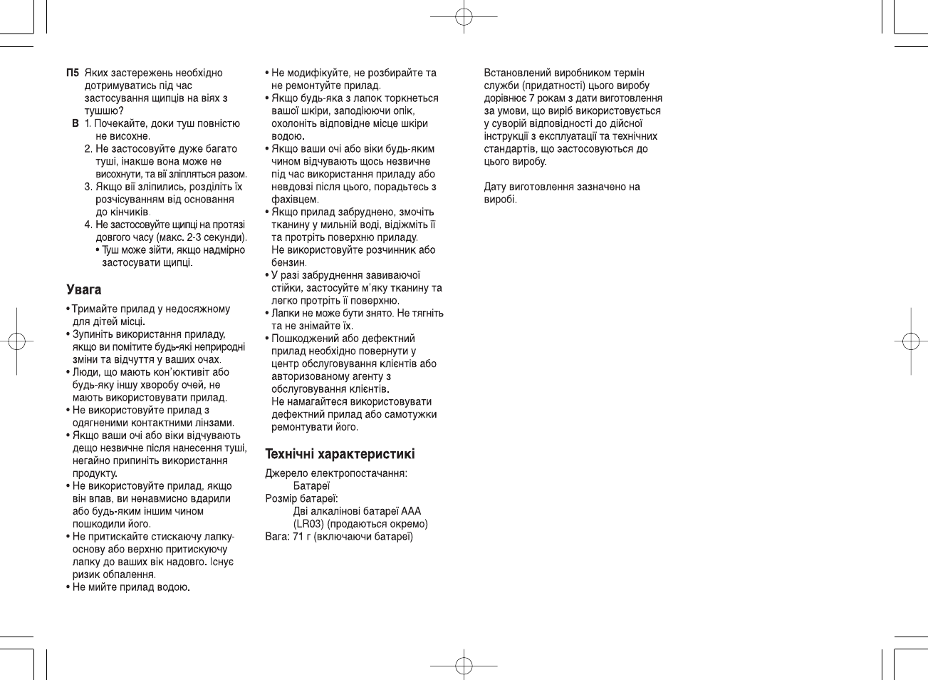 Panasonic EH2331 User Manual | Page 21 / 22