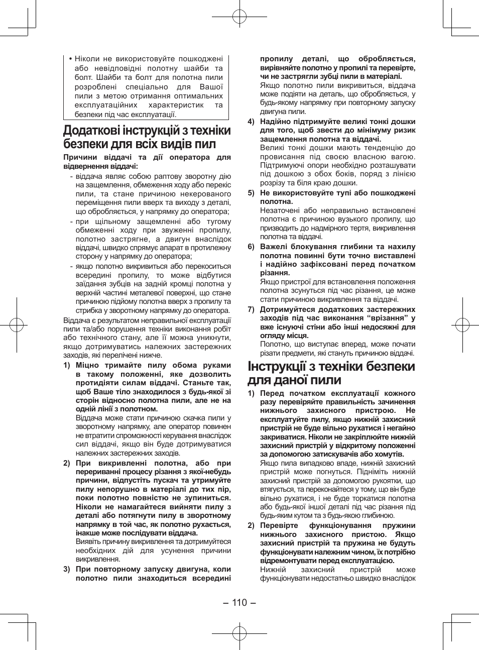 Iнструкції з техніки безпеки для даної пили | Panasonic EY3551GQW User Manual | Page 110 / 120