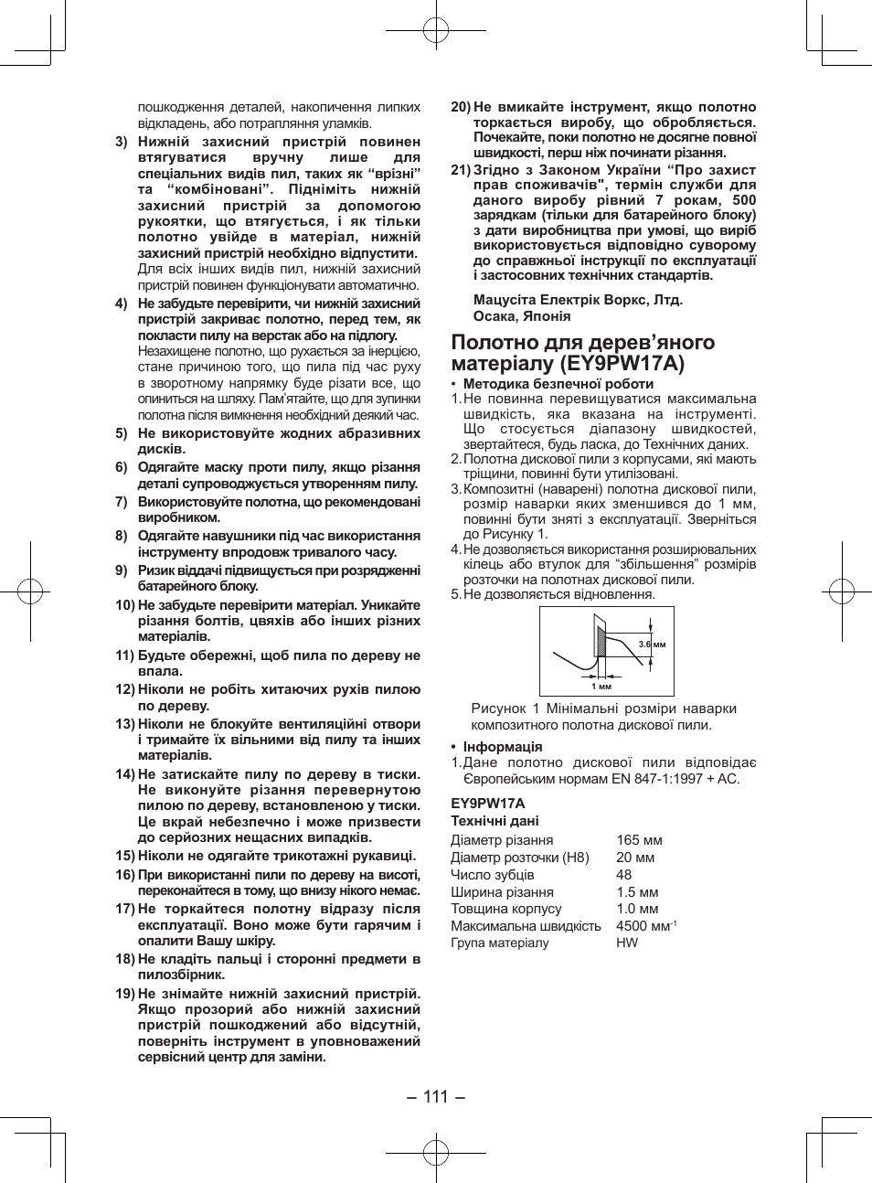 Полотно для дерев’яного матерiалу (ey9pw17a) | Panasonic EY3551GQW User Manual | Page 111 / 120