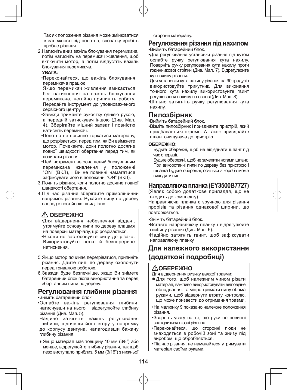 Регулювання глибини різання, Регулювання рiзання пiд нахилом, Пилозбiрник | Для належного використання (додаткові подробиці) | Panasonic EY3551GQW User Manual | Page 114 / 120