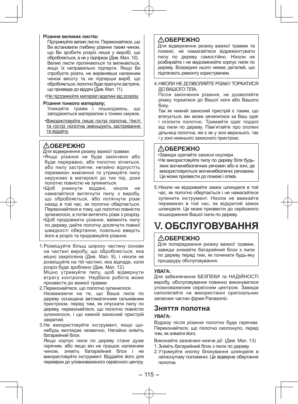 Обслуговування, Зняття полотна | Panasonic EY3551GQW User Manual | Page 115 / 120
