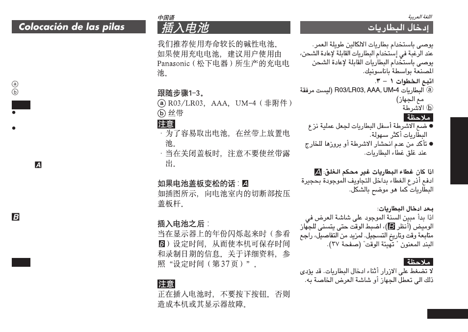 Colocación de las pilas | Panasonic RRQR80 User Manual | Page 31 / 84