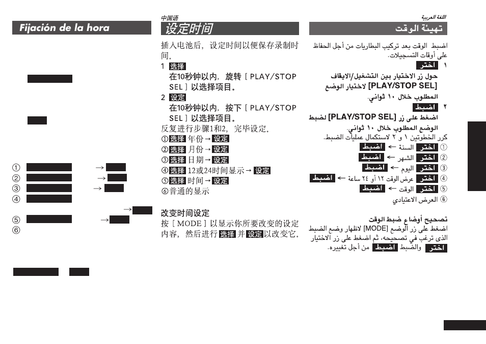 Fijación de la hora | Panasonic RRQR80 User Manual | Page 37 / 84