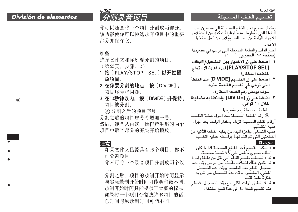 División de elementos | Panasonic RRQR80 User Manual | Page 61 / 84