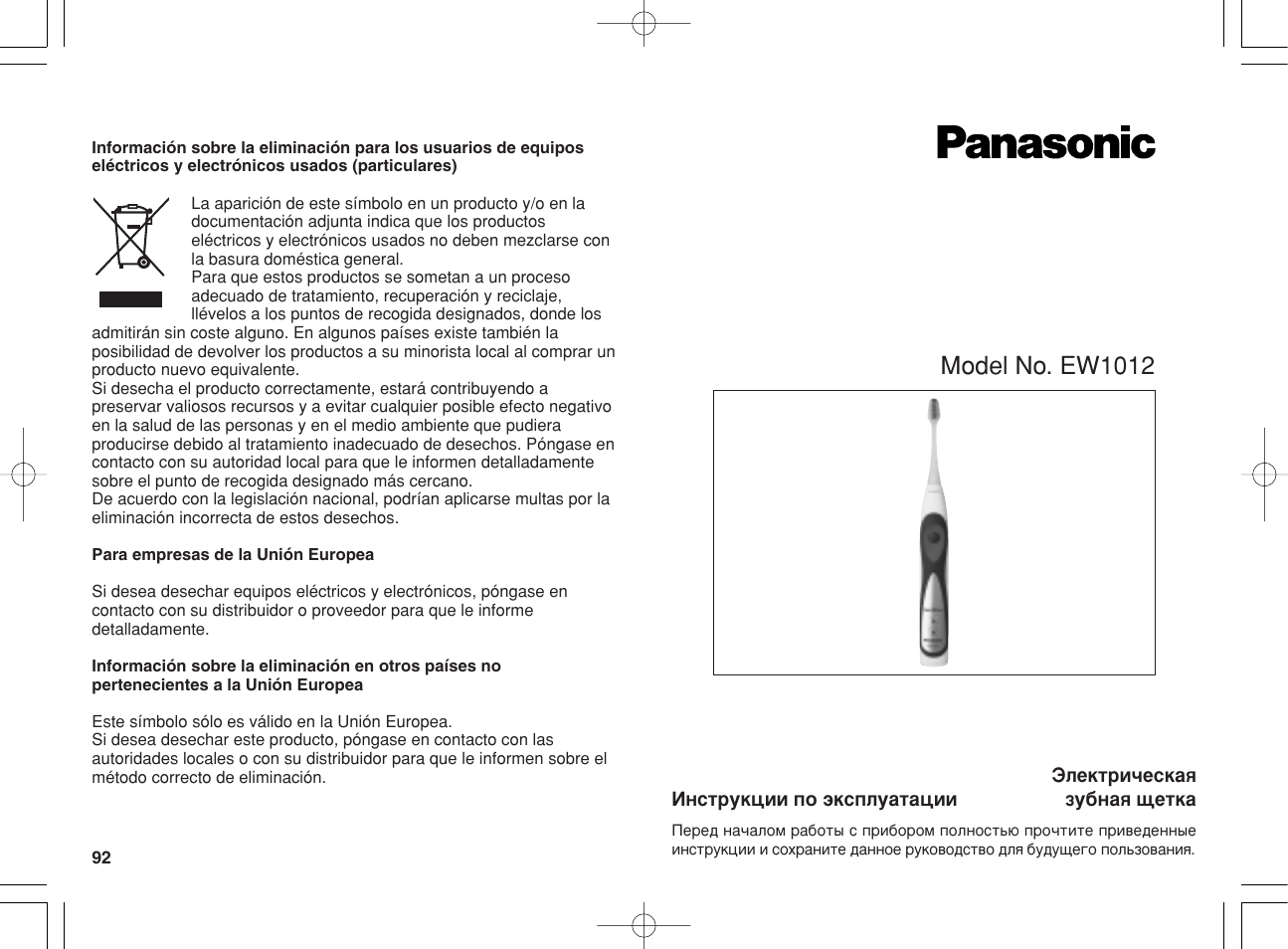 Model no. ew1012 | Panasonic EW1012G2 User Manual | Page 47 / 56