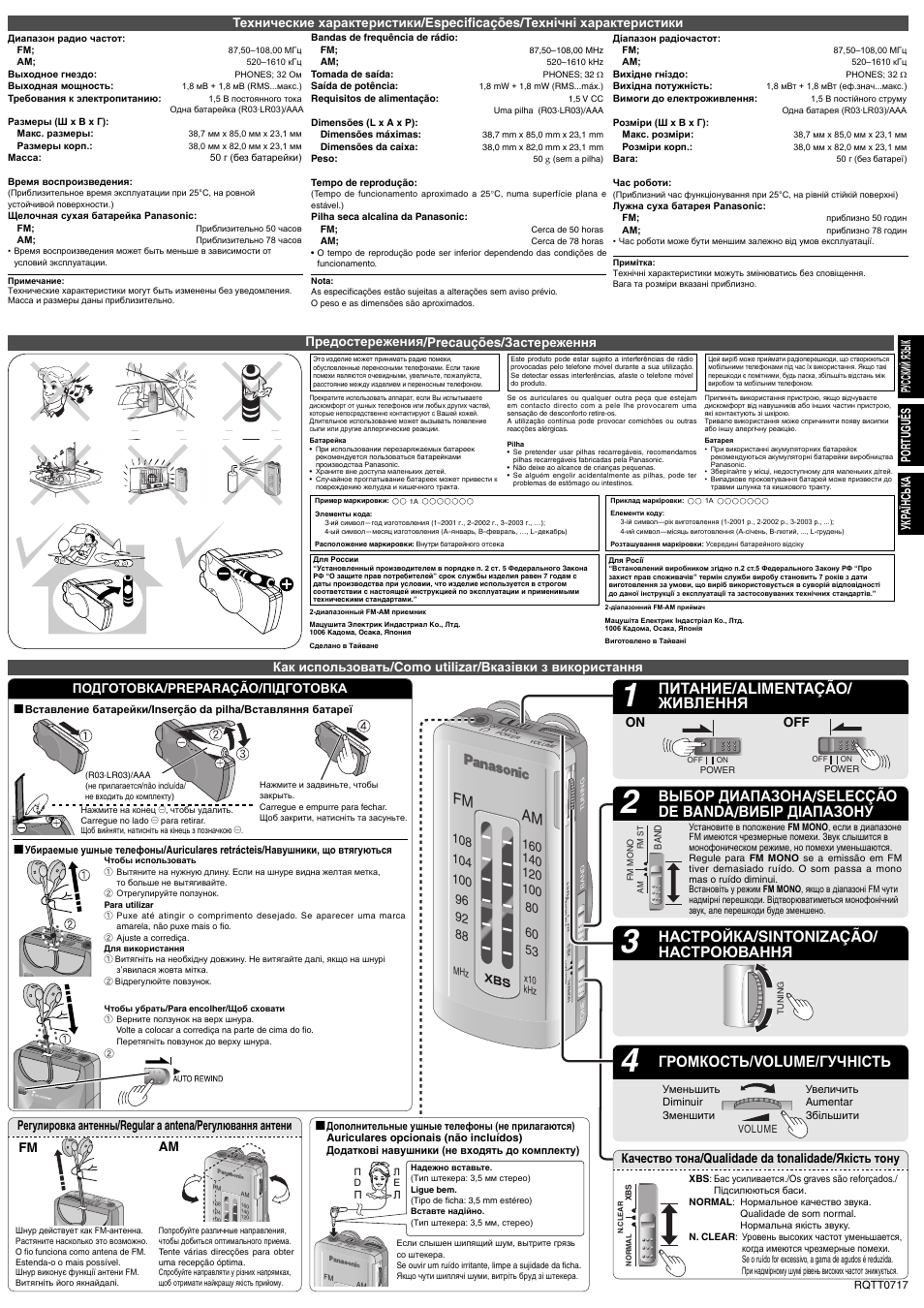 Fm am, Громкость/ volume/гучність, Питание /alimentação/ живлення | Выбор диапазона /selecção de banda/вибір діапазону, Настройка /sintonização/ настроювання, Русский язык português, Укр аїнська | Panasonic RFNA06R User Manual | Page 4 / 4