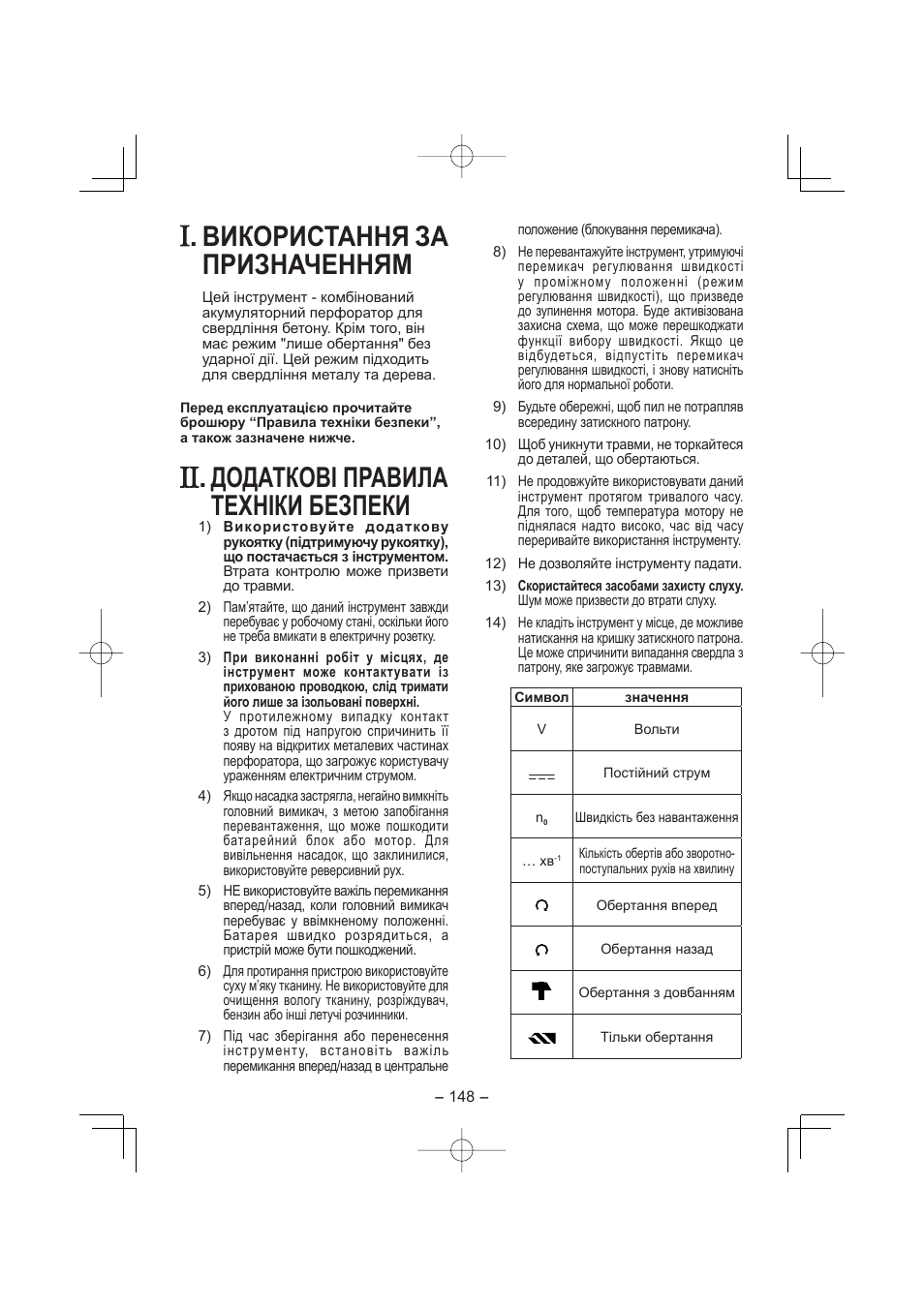 Використання за призначенням, Додаткові правила техніки безпеки | Panasonic EY7880 User Manual | Page 148 / 160