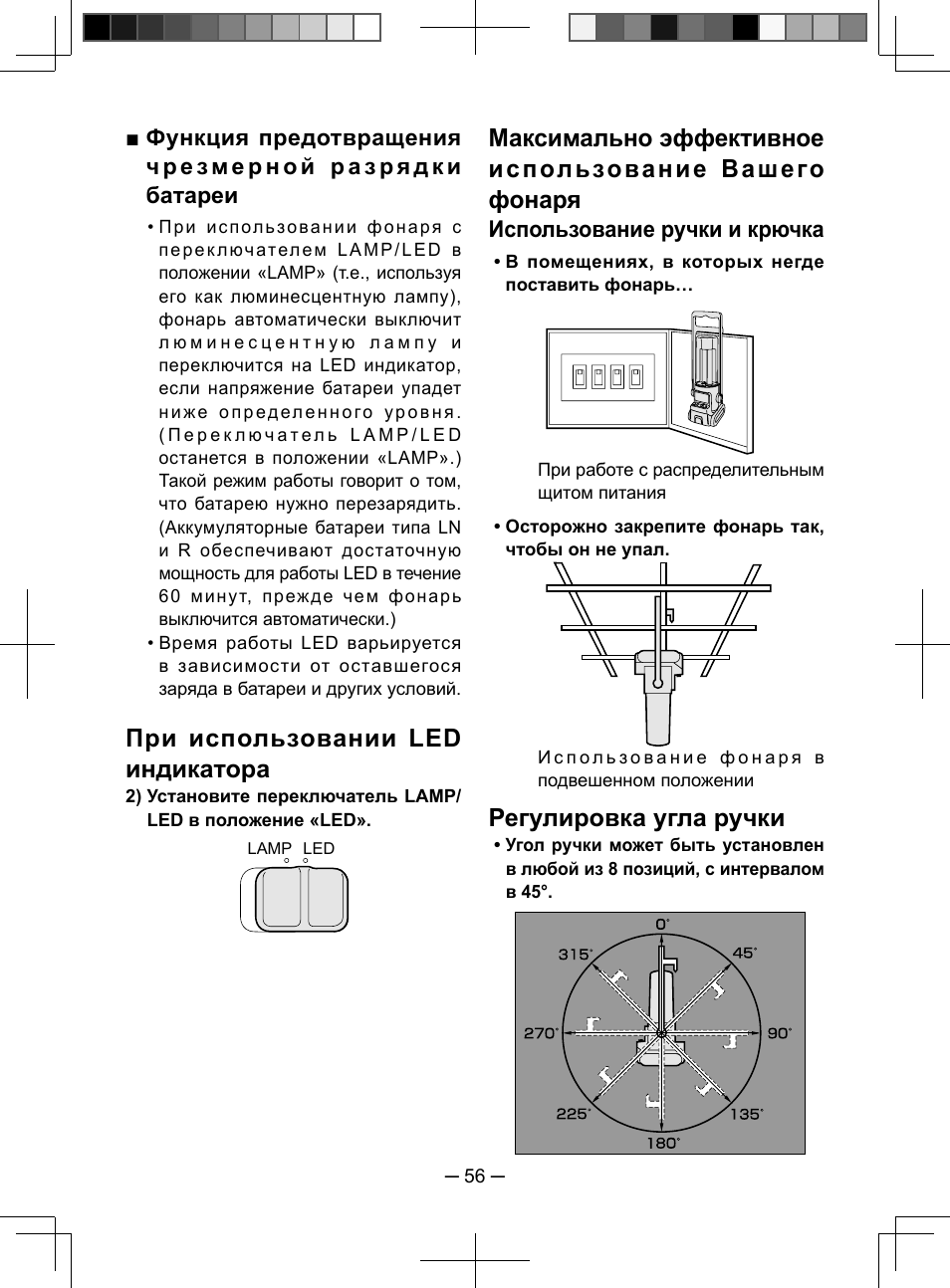 При использовании led индикатора, Регулировка угла ручки, Использование ручки и крючка | Panasonic EY3741 User Manual | Page 56 / 60