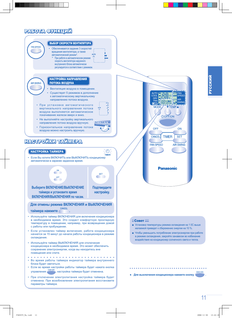 Работа функций, Работа функций настройки таймера настройки таймера | Panasonic CUPC9GKD User Manual | Page 11 / 40