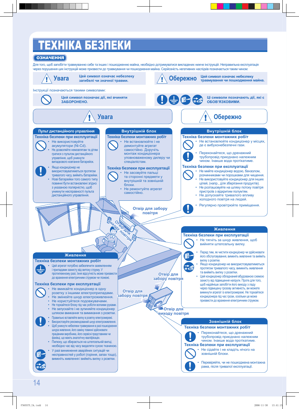 Техніка безпеки, Увага, Обережно | Увага обережно | Panasonic CUPC9GKD User Manual | Page 14 / 40