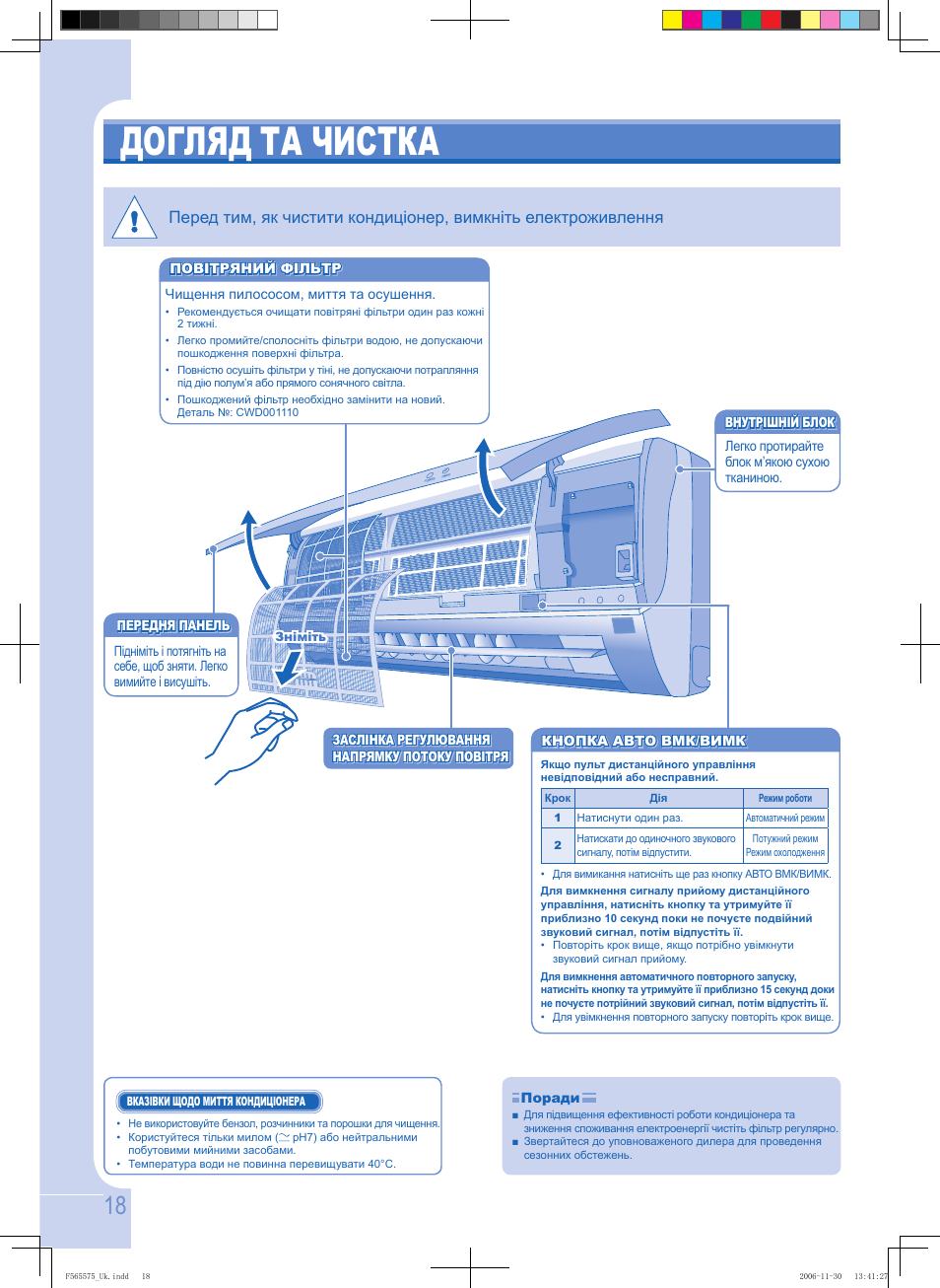 Догляд та чистка | Panasonic CUPC9GKD User Manual | Page 18 / 40