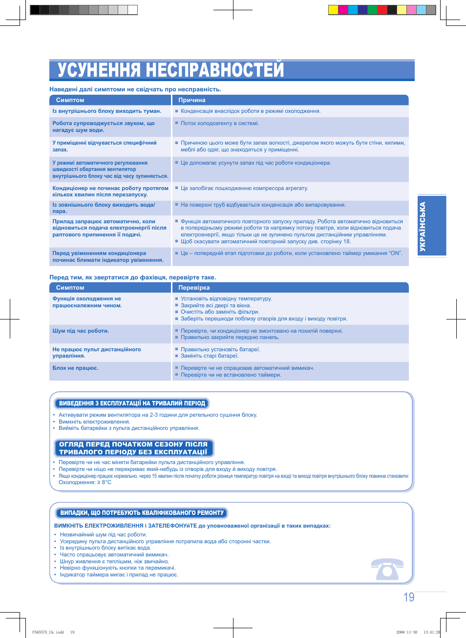 Усунення несправностей | Panasonic CUPC9GKD User Manual | Page 19 / 40